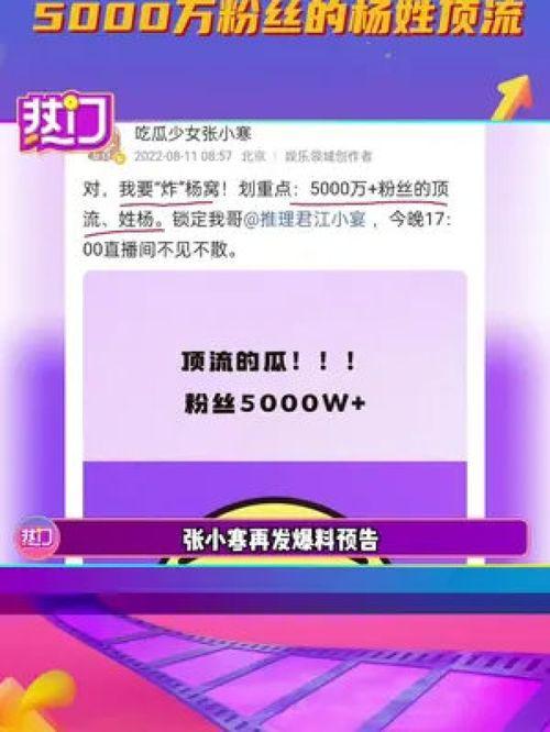 张小寒爆料预告视频最新,揭秘娱乐圈不为人知的秘密 第1张 张小寒爆料预告视频最新,揭秘娱乐圈不为人知的秘密 第1张